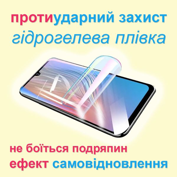 Захисна гідрогелева плівка для Samsung A22 4G