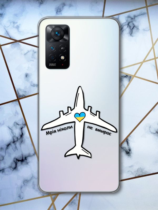 Прозорий чохол на Xiaomi Redmi Note 11 Pro Мрія ніколи не вмирає (патріотичний принт 1)