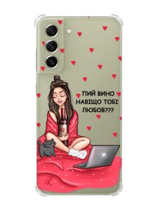 Чохол із потовщеними кутами на Samsung S21 FE Дівчина з вином (принт 219)