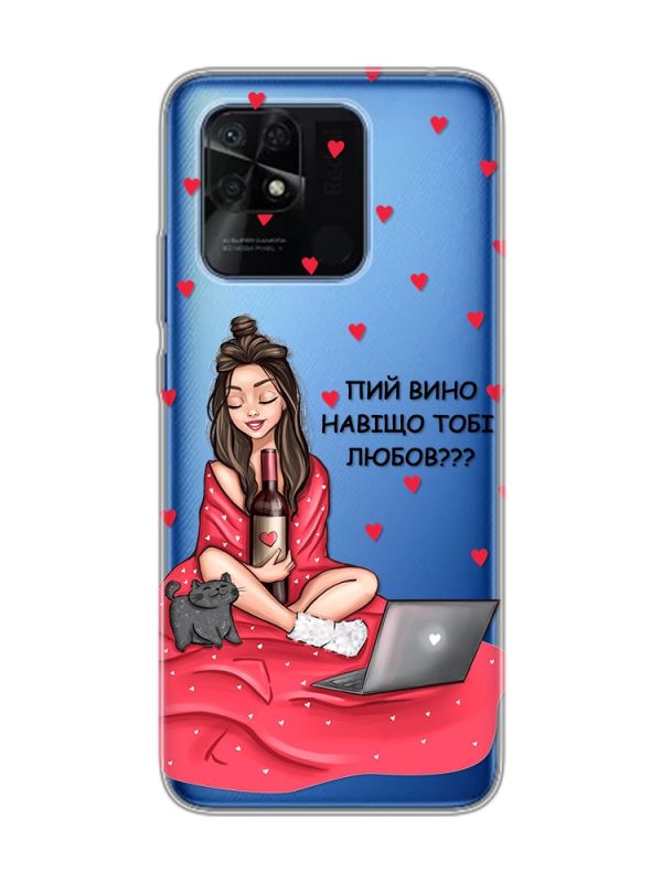 Прозорий чохол на Xiaomi Redmi 10C Дівчина з вином (принт 219)