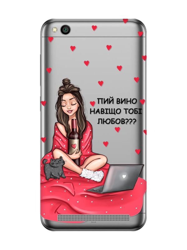 Прозорий чохол на Xiaomi Redmi 5A Дівчина з вином (принт 219)