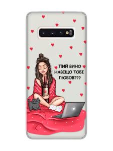 Прозорий чохол на Samsung Galaxy S10 Дівчина з вином (принт 219)
