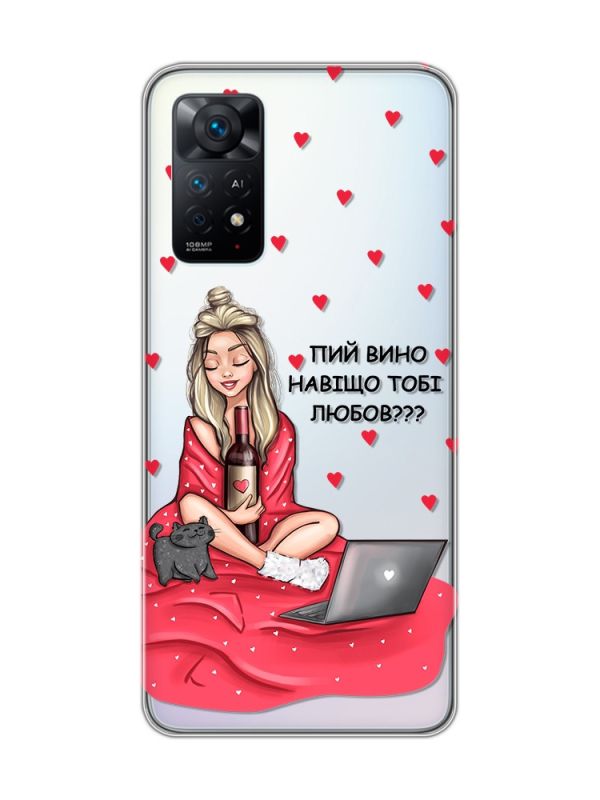 Прозорий чохол на Xiaomi Redmi Note 11 Pro Дівчина з вином (принт 220)