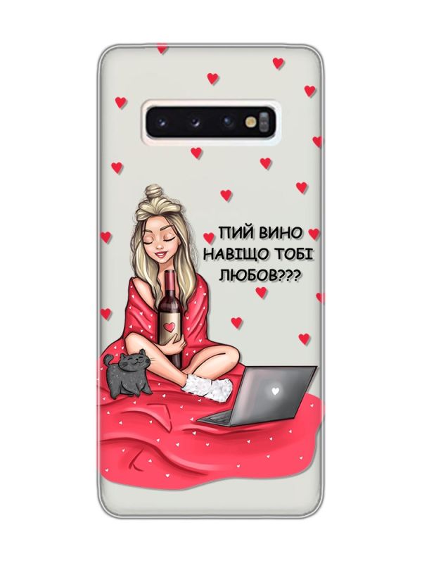 Прозорий чохол на Samsung Galaxy S10 Дівчина з вином (принт 220)