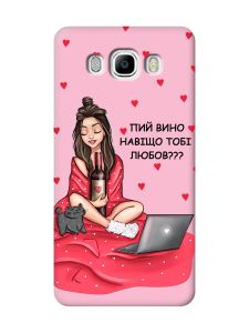 Матовий рожевий чохол на Samsung Galaxy J7(2016) J710 Дівчина з вином (принт 219)