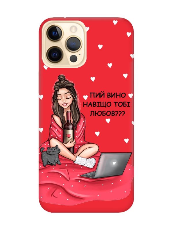 Матовий червоний чохол на Apple iPhone 12 Pro Max Дівчина з вином (принт 219)