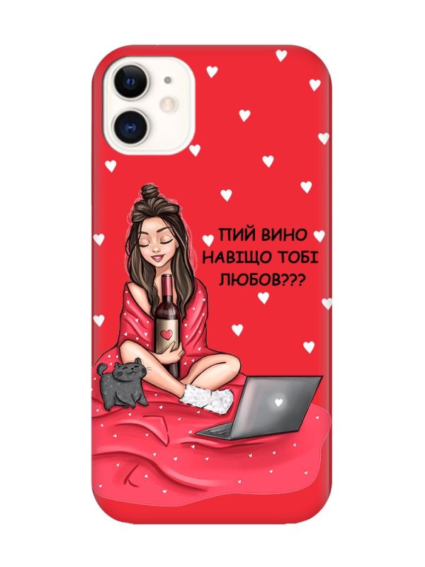 Матовий червоний чохол на Apple iPhone 11 (6.1) Дівчина з вином (принт 219)