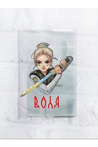 Обкладинка на паспорт книжечку :: Воля (патріотичний принт 170)