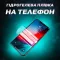 Захисна гідрогелева плівка для iPhone 12 mini