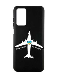 Матовий чорний чохол на Xiaomi Redmi Note 11 4G :: Мрія ніколи не помирає (патріотичний принт 1)