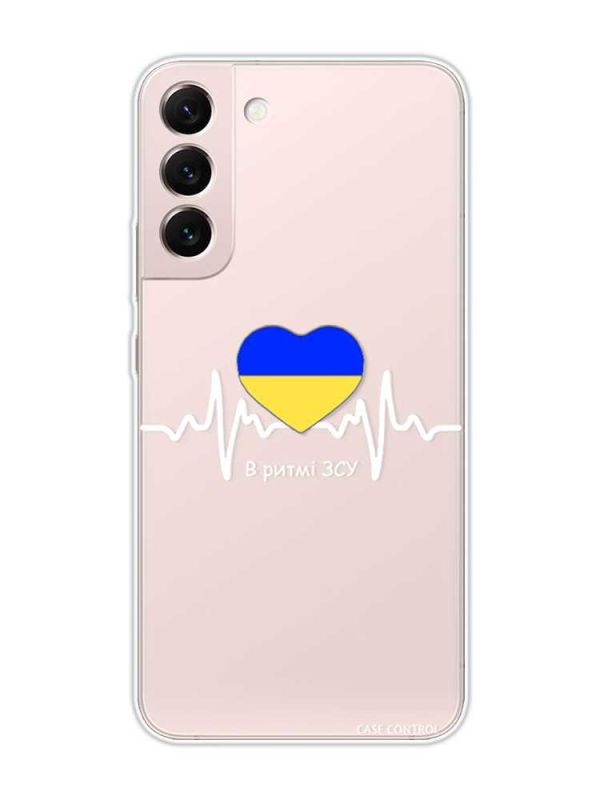 Прозорий чохол на Samsung Galaxy S22 :: В ритмі ЗСУ (патріотичний принт 71)