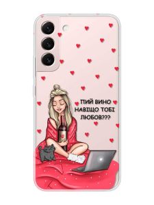 Прозорий чохол на Samsung Galaxy S22 :: Дівчина з вином (принт 220)
