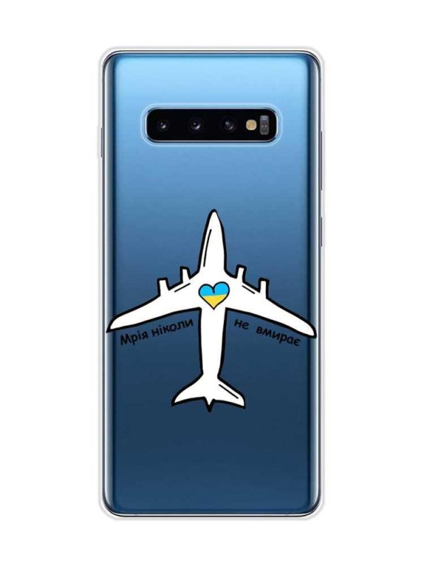 Прозорий чохол на Samsung Galaxy S10 Plus :: Мрія ніколи не помирає (принт 1)