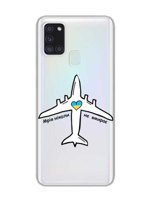 Прозорий чохол на Samsung Galaxy A21s  :: Мрія ніколи не помирає (принт 1)