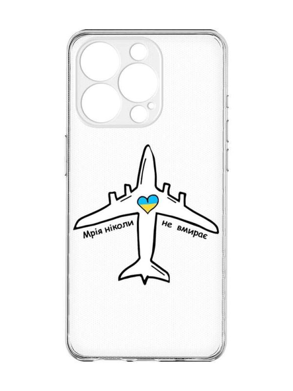 Чохол із захистом камери на  iPhone 15 Pro :: Мрія ніколи не помирає (принт 1)