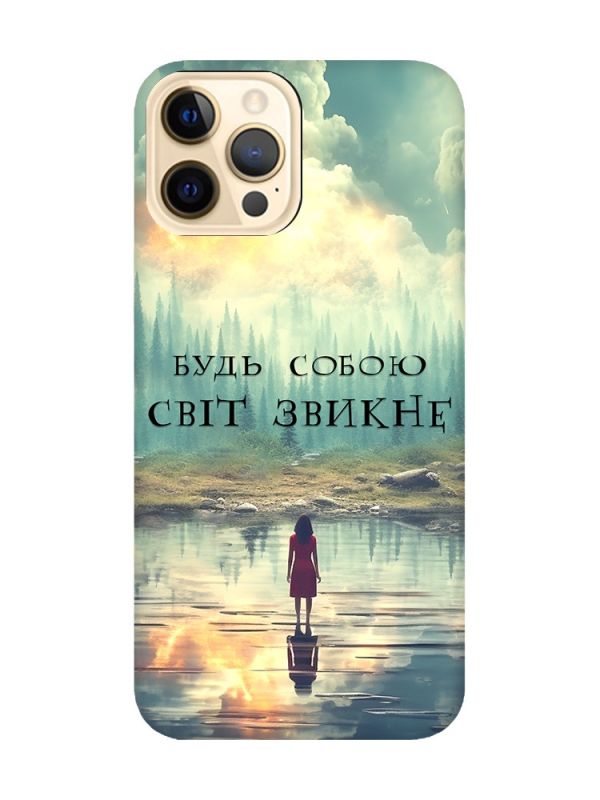 Матовий чохол з чорними боками на Apple iPhone 12 Pro Max :: Будь собою (принт 356)