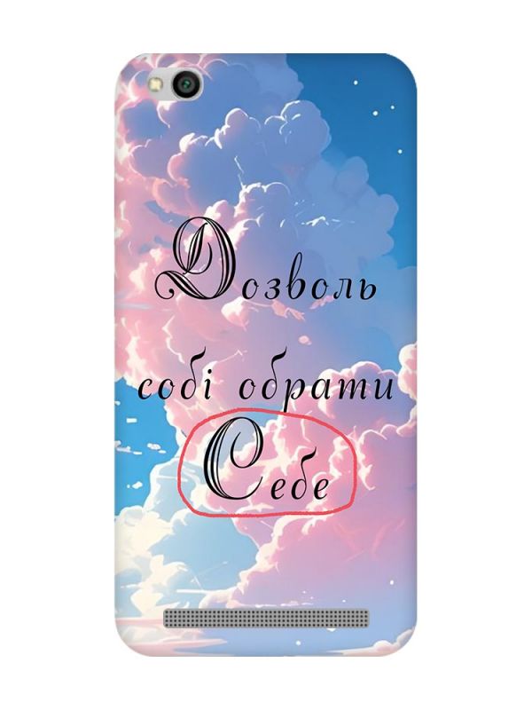 Чохол на Xiaomi Redmi 5A :: Особистість (принт 354)