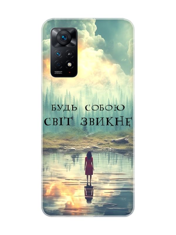 Чохол на Xiaomi Redmi Note 11 Pro :: Будь собою (принт 356)