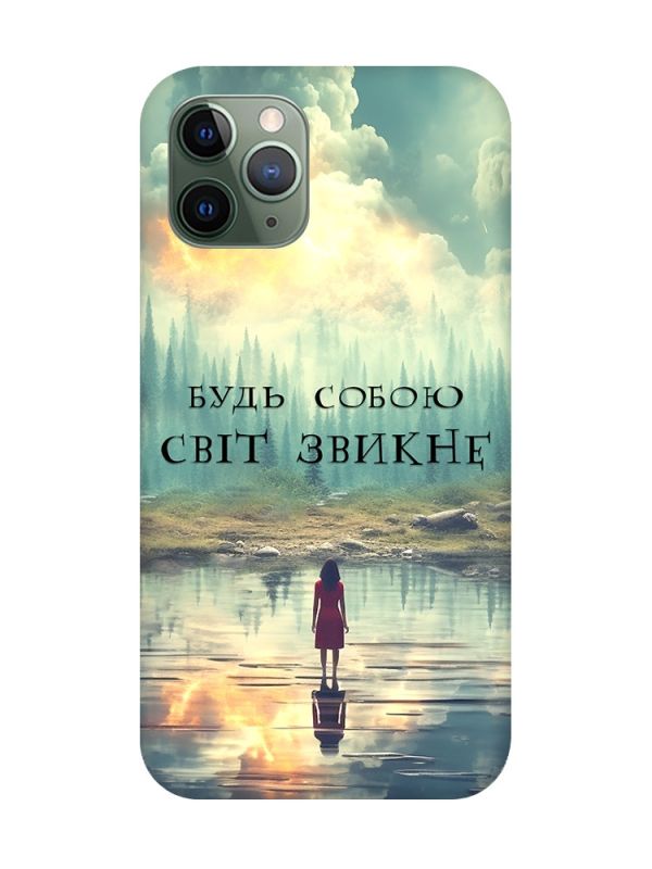 Чохол на iPhone 12 / 12 Pro :: Будь собою (принт 356)