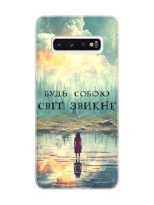 Чохол на Samsung Galaxy S10 :: Будь собою (принт 356)