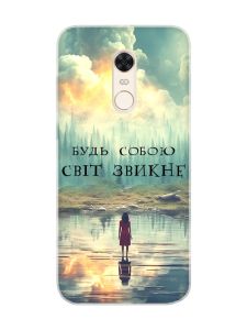 Чохол на Xiaomi Redmi 5 Plus :: Будь собою (принт 356)