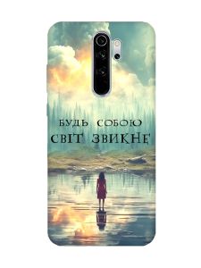 Чохол на Xiaomi Redmi Note 8 Pro :: Будь собою (принт 356)