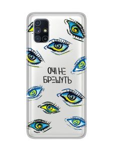 Прозорий чохол на Samsung Galaxy M51   :: Очі (принт 358)