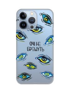 Прозорий чохол на Apple iPhone 13 Pro :: Очі (принт 358)