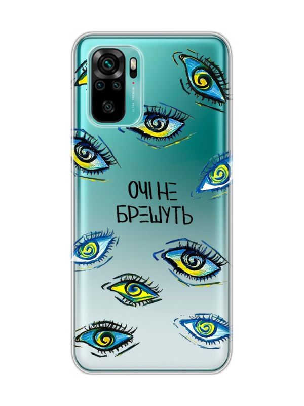 Прозорий чохол на Xiaomi Redmi Note 10 / Note 10s  :: Очі (принт 358)