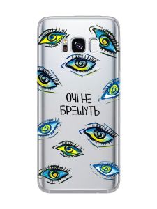 Прозорий чохол для Samsung S8 :: Очі (принт 358)