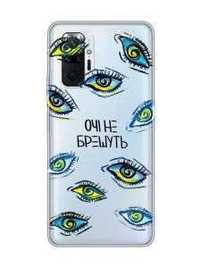 Прозорий чохол для Xiaomi Redmi Note 10 Pro / 10 Pro Max :: Очі (принт 358)