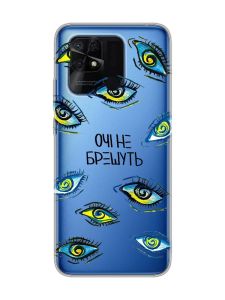 Прозорий чохол на Xiaomi Redmi 10C :: Очі (принт 358)