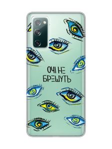 Прозорий чохол на Samsung Galaxy S20 FE :: Очі (принт 358)