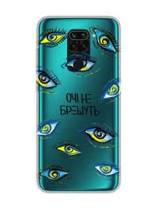Прозорий чохол на Xiaomi Redmi Note 9 :: Очі (принт 358)