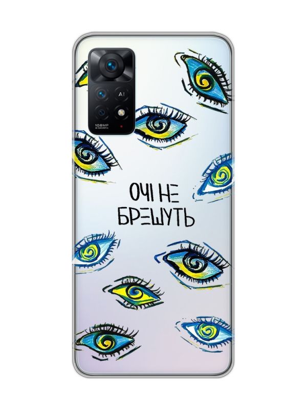 Прозорий чохол на Xiaomi Redmi Note 11 Pro :: Очі (принт 358)
