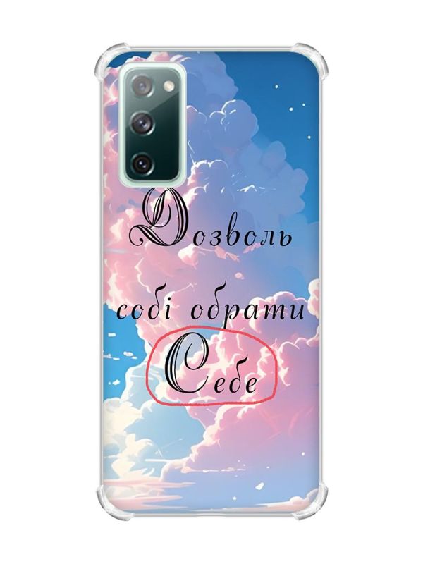 Чохол з потовщеними кутами на Galaxy S20 FE :: Особистість (принт 354)