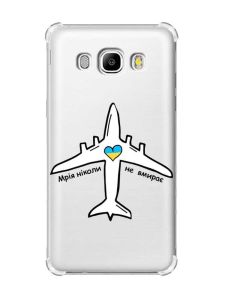 Чохол з потовщеними кутами на Samsung Galaxy J5(2016)/J510 :: Мрія ніколи не помирає (принт 1)