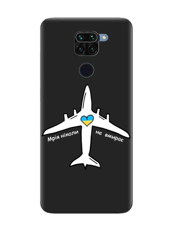 Матовий чорний чохол на Xiaomi Redmi Note 9 :: Мрія ніколи не помирає (принт 1)