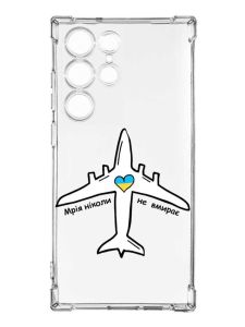 Чохол з потовщеними кутами на Samsung Galaxy S23 Ultra :: Мрія ніколи не помирає (принт 1)