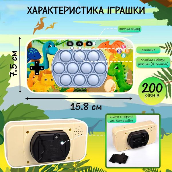 Електронна приставка попіт Інтерактивна гра Pop-it Іграшка Динозаврики