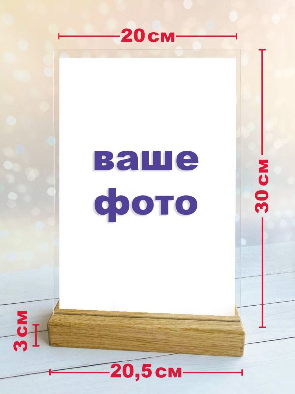 Фотонічник у вигляды великого фото (формат А4, вертиальне) з блимаючою підсвіткою