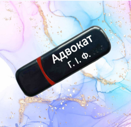 Іменна флешка на 64GB (дизайн 41)