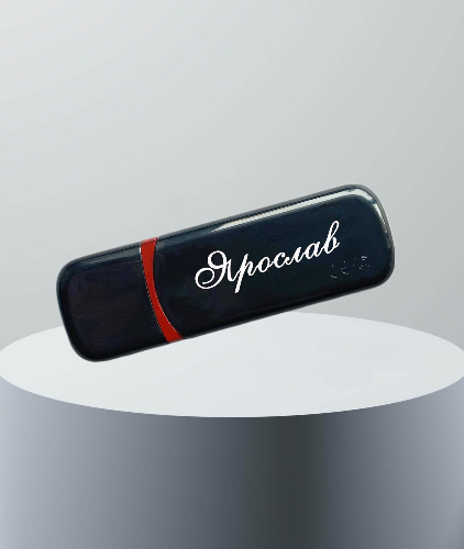 Іменна флешка з логотипом на 64GB (дизайн 56)