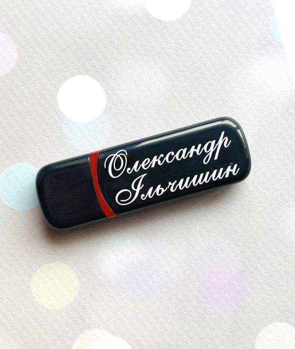 Іменна флешка з логотипом на 64GB (дизайн 61)