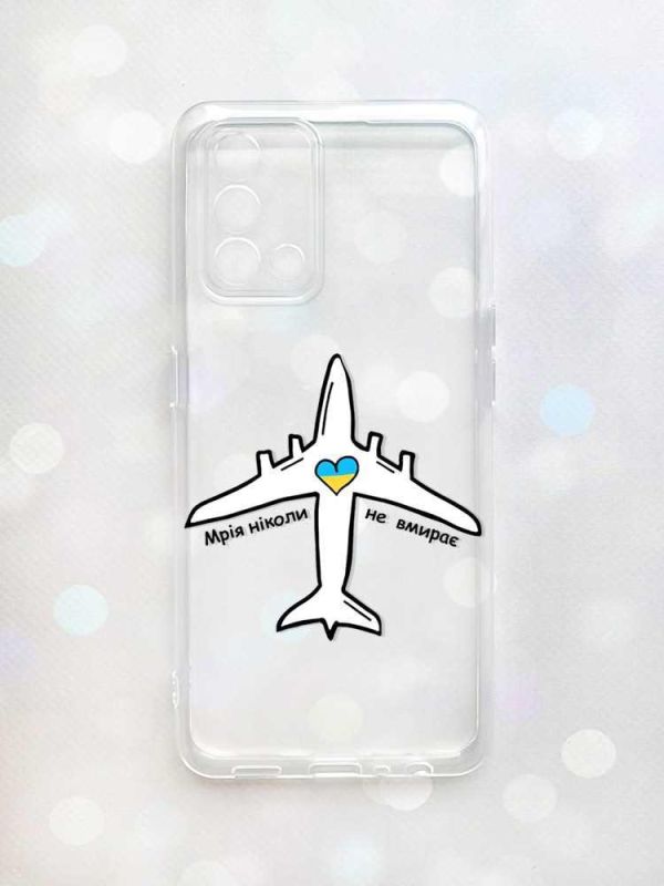 Прозорий чохол на Oppo A74 4G/A95 4G/F19/RENO 6 Lite :: Мрія ніколи не помирає (принт 1)