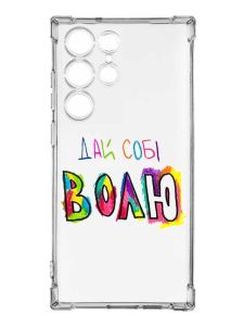 Чохол з потовщеними кутами на Samsung Galaxy S24 Ultra :: Дай собі волю (принт 360)