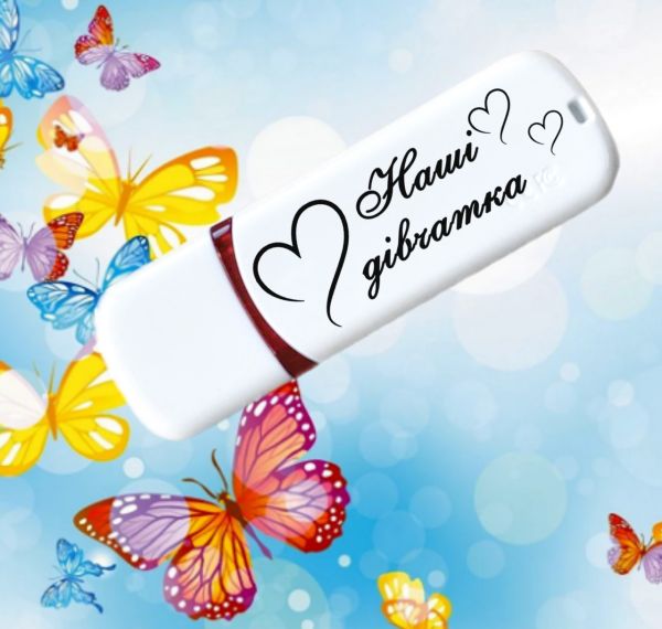 Іменна флешка з логотипом на 64GB (дизайн 105)
