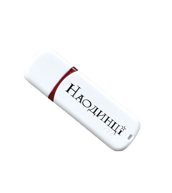 Іменна флешка з логотипом на 64GB (дизайн 106)
