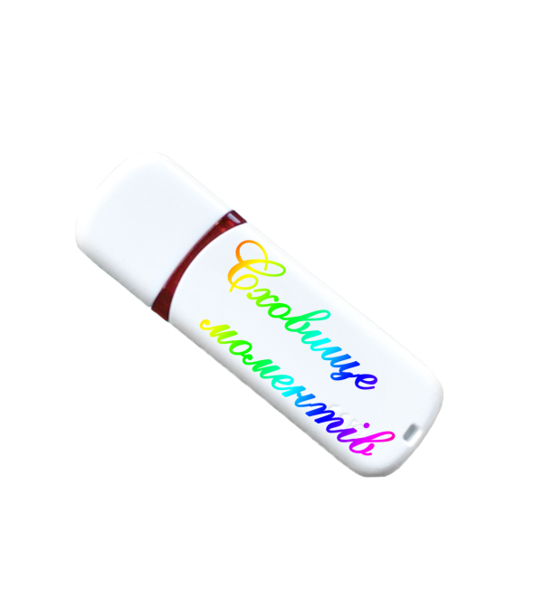 Іменна флешка з логотипом на 64GB (дизайн 138)