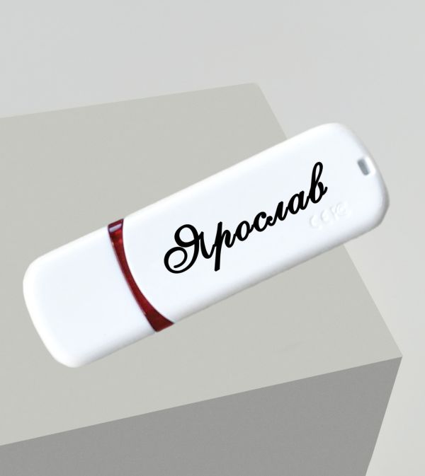 Іменна флешка з логотипом на 64GB (дизайн 156)
